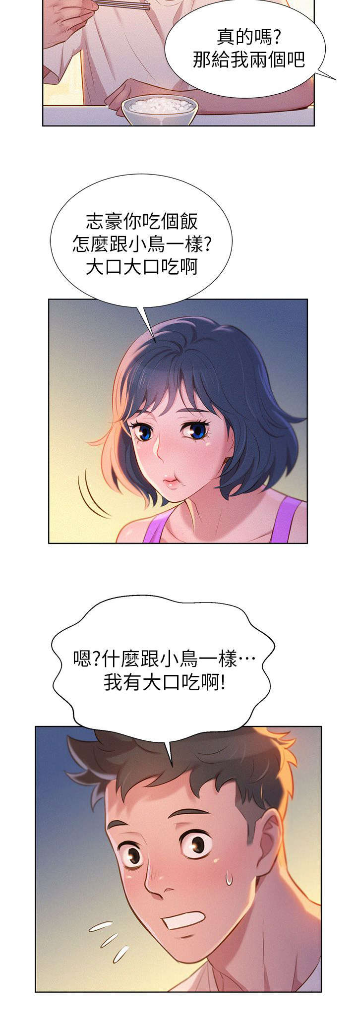 我的干爹是济公txt漫画,第5话2图