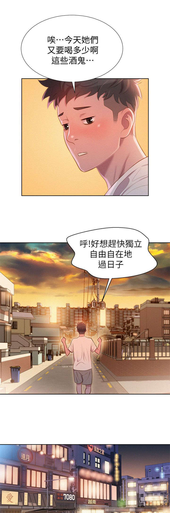 我的干姐姐漫画,第3话1图