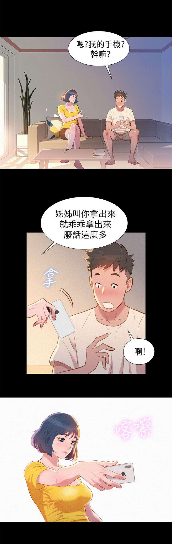 我的干姐姐漫画,第3话2图