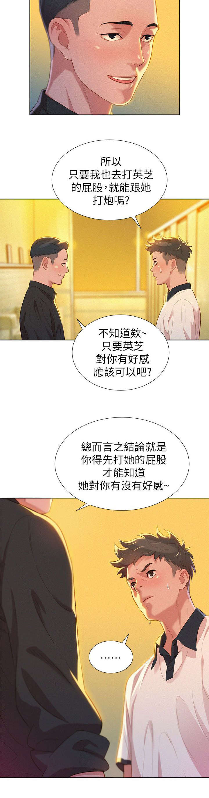 我的干姐姐漫画,第9话2图