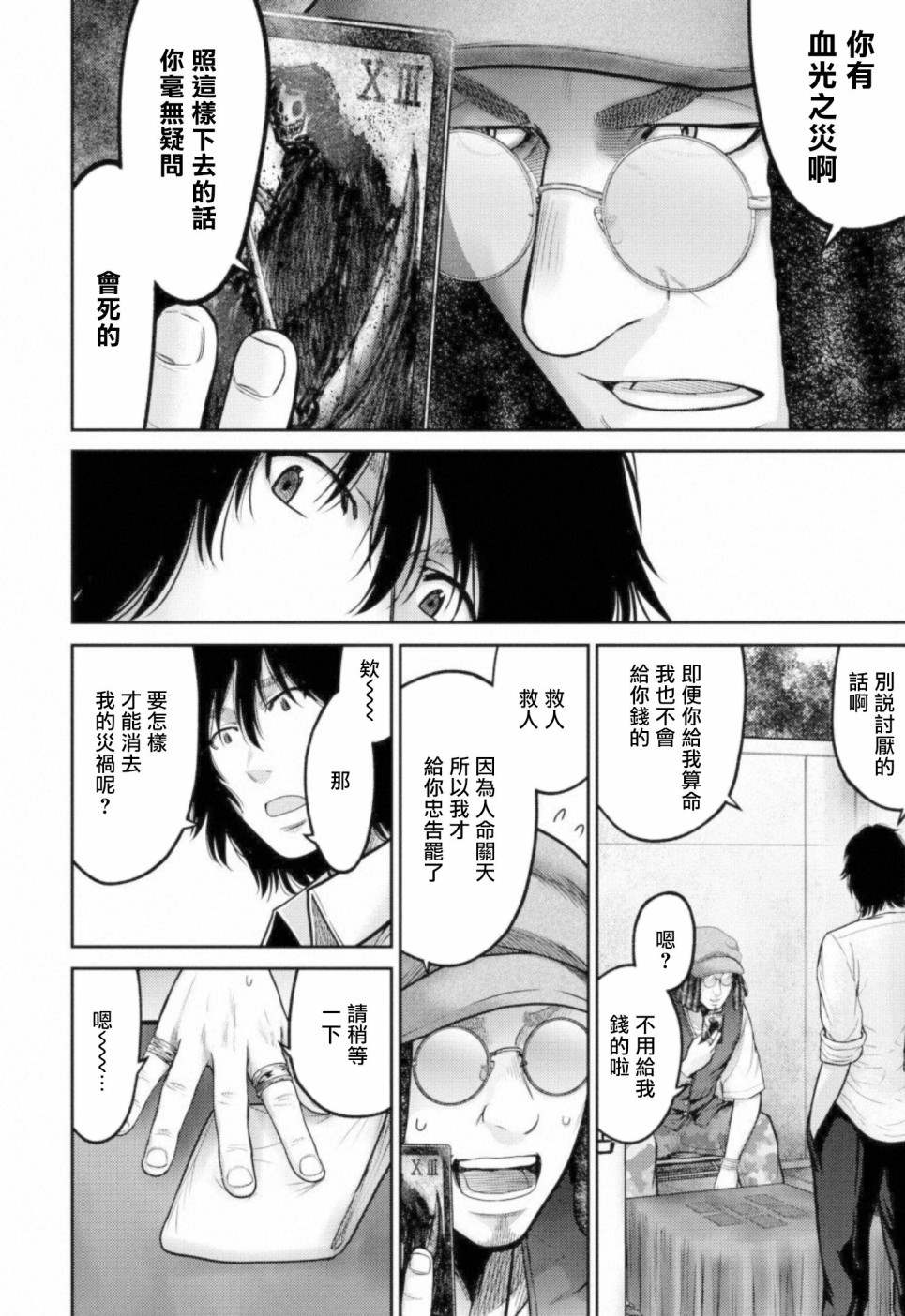 对抗体漫画,第8话算命师3图