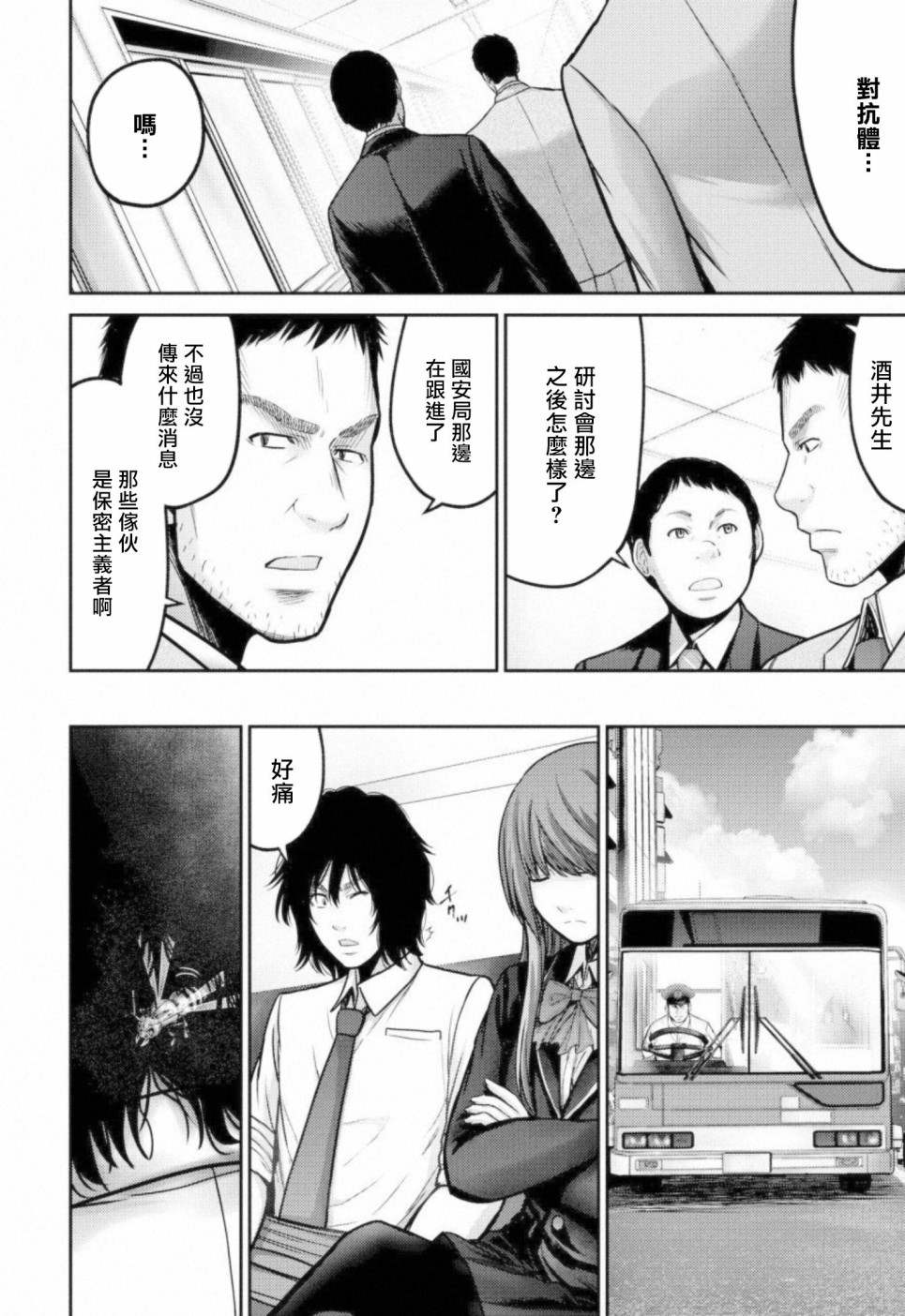 对抗路头像漫画,第8话算命师4图