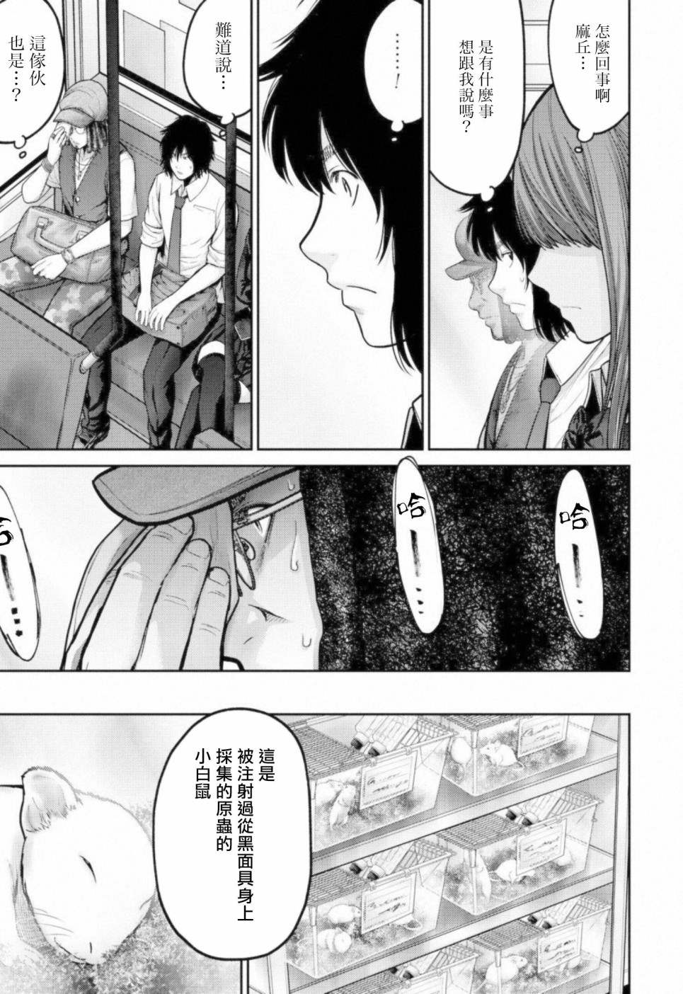 对抗路头像漫画,第8话算命师1图