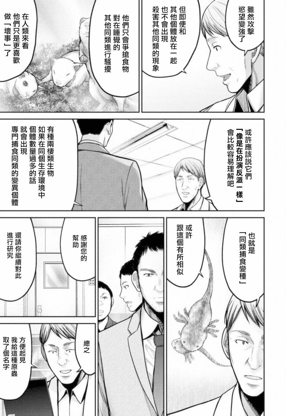 对抗路头像漫画,第8话算命师3图