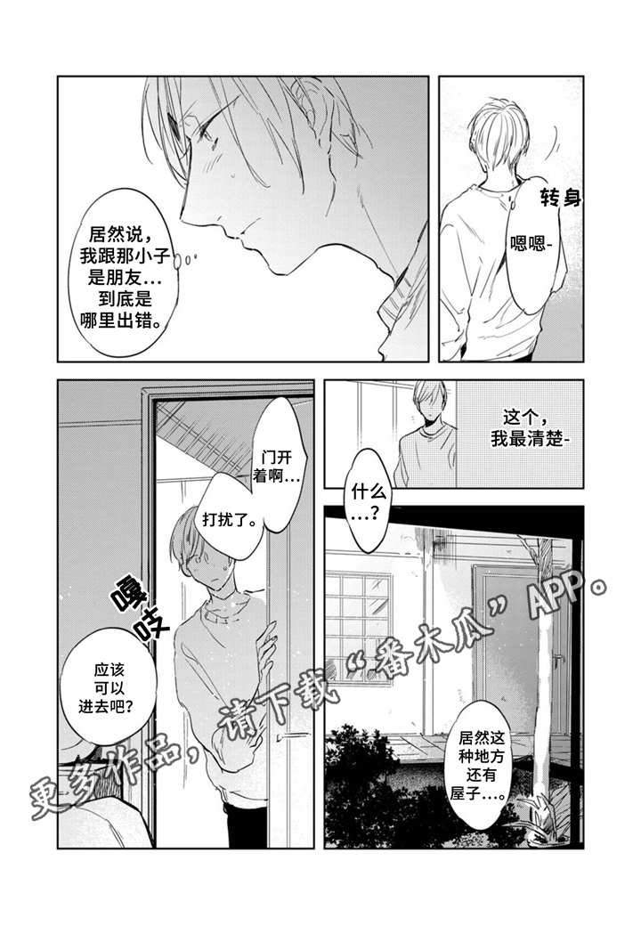 你就是我的奴隶漫画,第4章：处罚1图