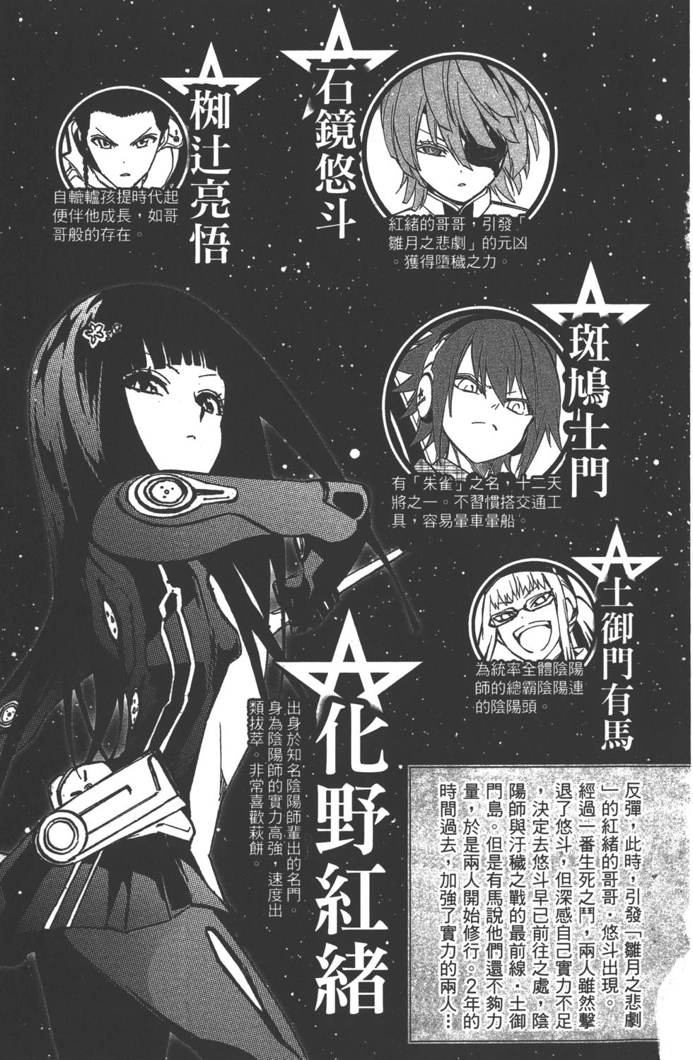 双星之阴阳师漫画,第6卷3图