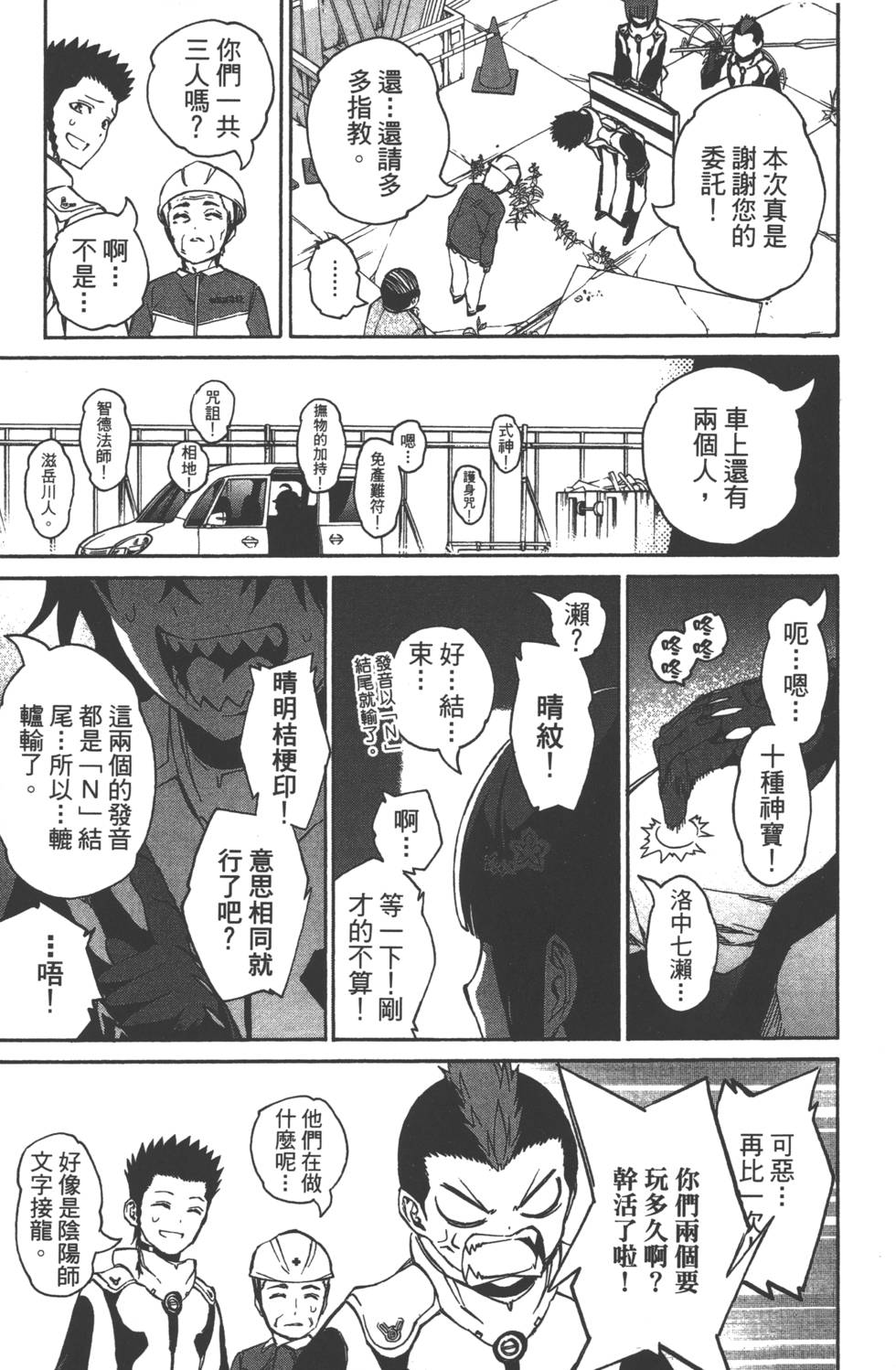 双星之阴阳师漫画,第6卷4图