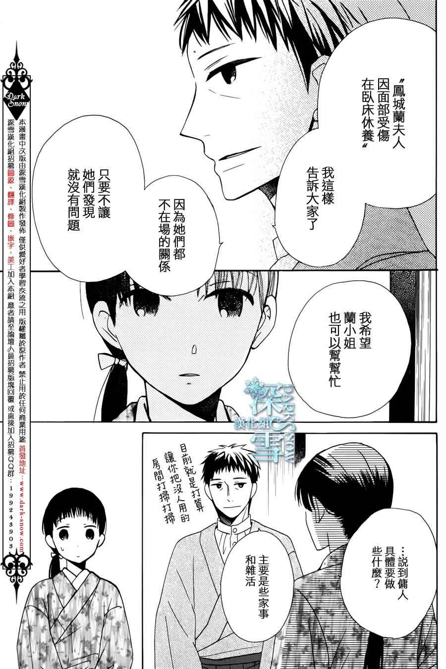 天堂家物语漫画,第5话5图