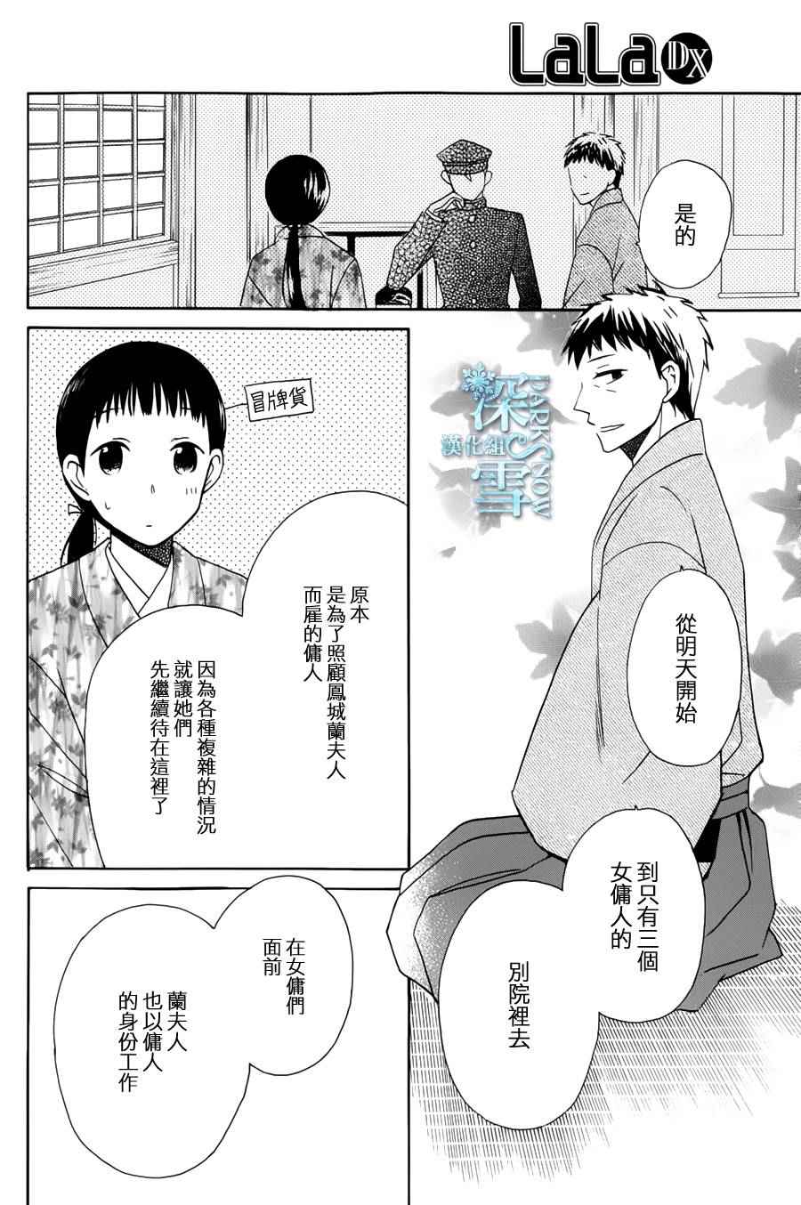 天堂家物语漫画,第5话4图