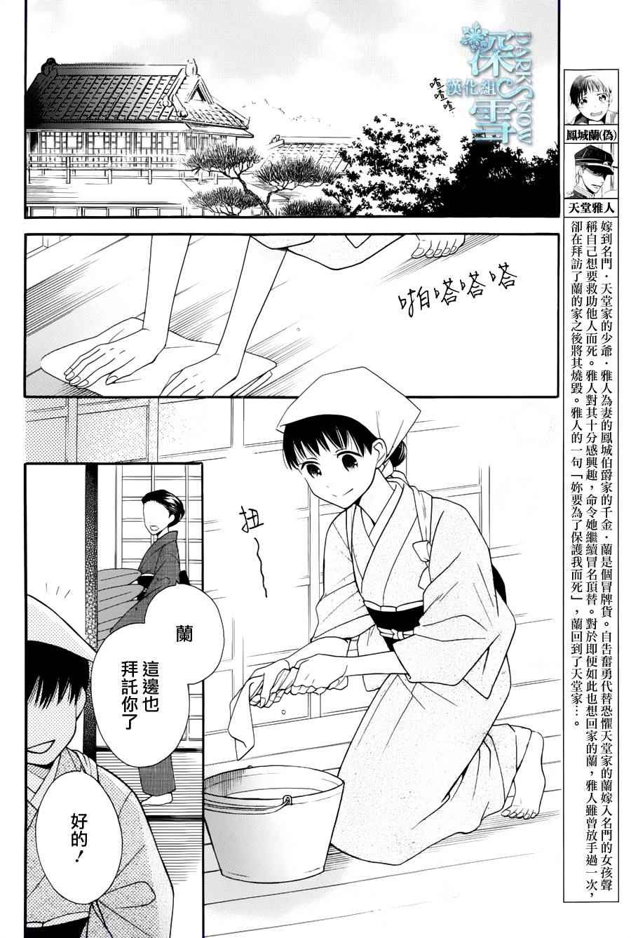 天堂家物语漫画,第5话2图