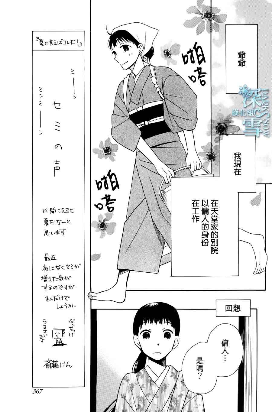 天堂家物语漫画,第5话3图