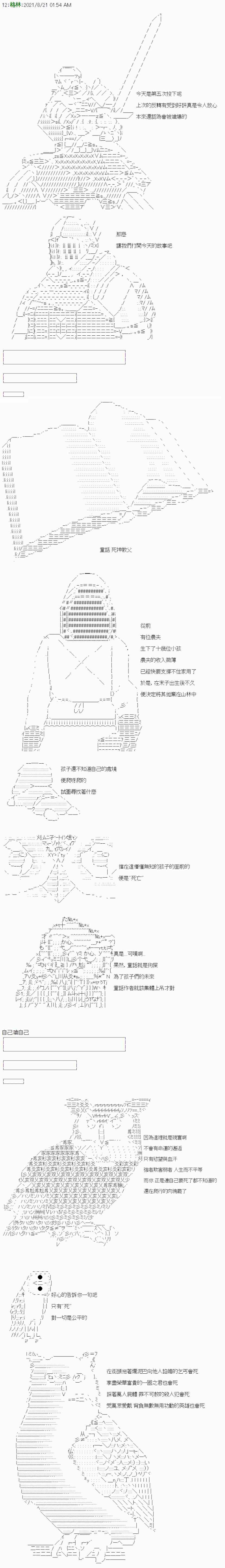 琴酒正在撕毁童话剧本漫画,第5话2图