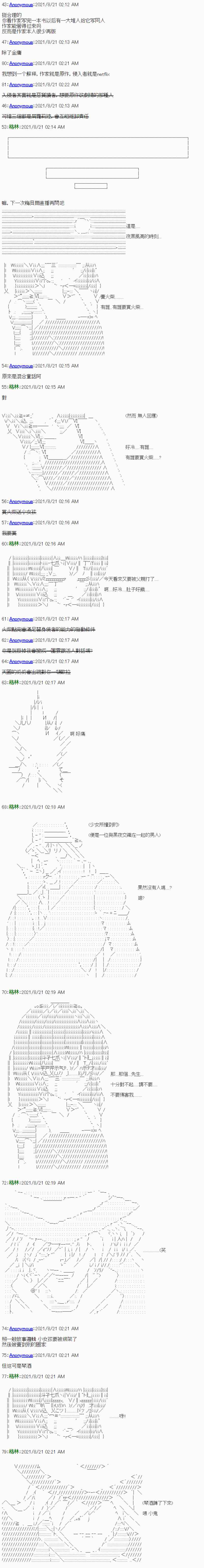 琴酒正在撕毁童话剧本漫画,第5话4图