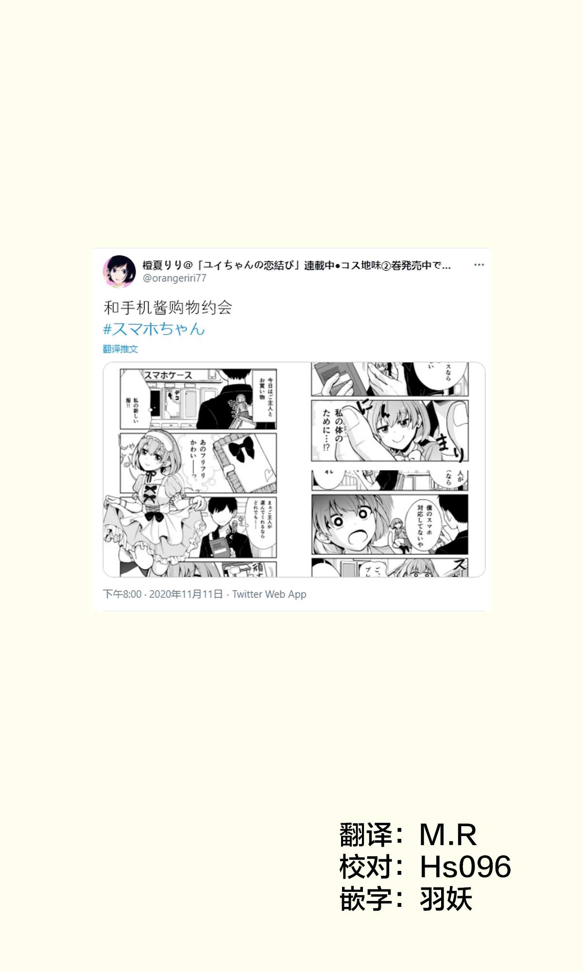 恋爱的手机酱漫画,推特短篇51图