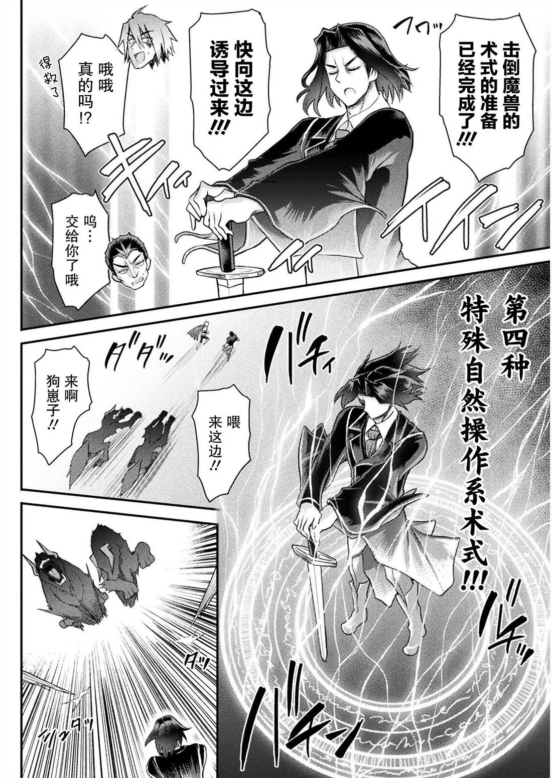 异世界魔术师不咏唱魔法漫画,第4话2图