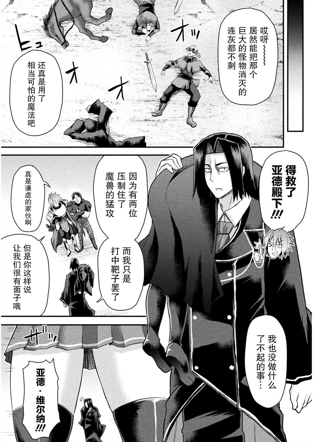 异世界魔术师不咏唱魔法漫画,第4话5图