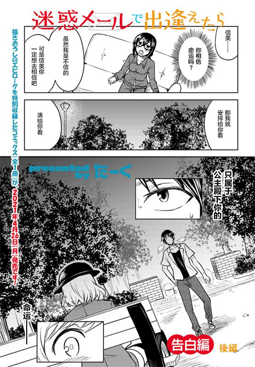 从垃圾邮件开始的邂逅漫画,第4.2话1图