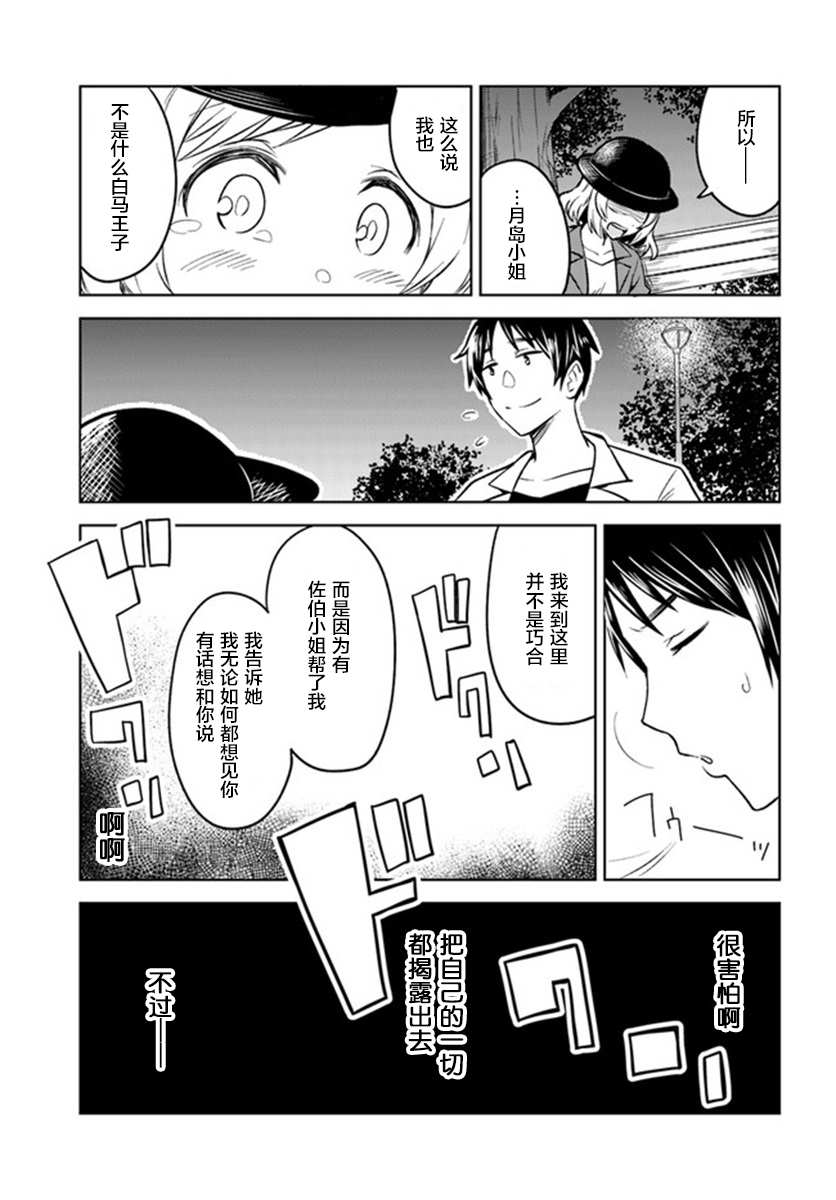 从垃圾邮件开始的邂逅漫画,第4.2话5图