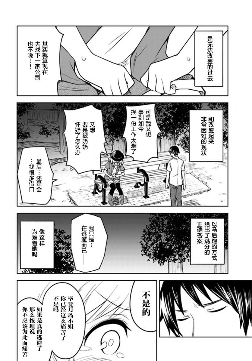 从垃圾邮件开始的邂逅漫画,第4.2话3图