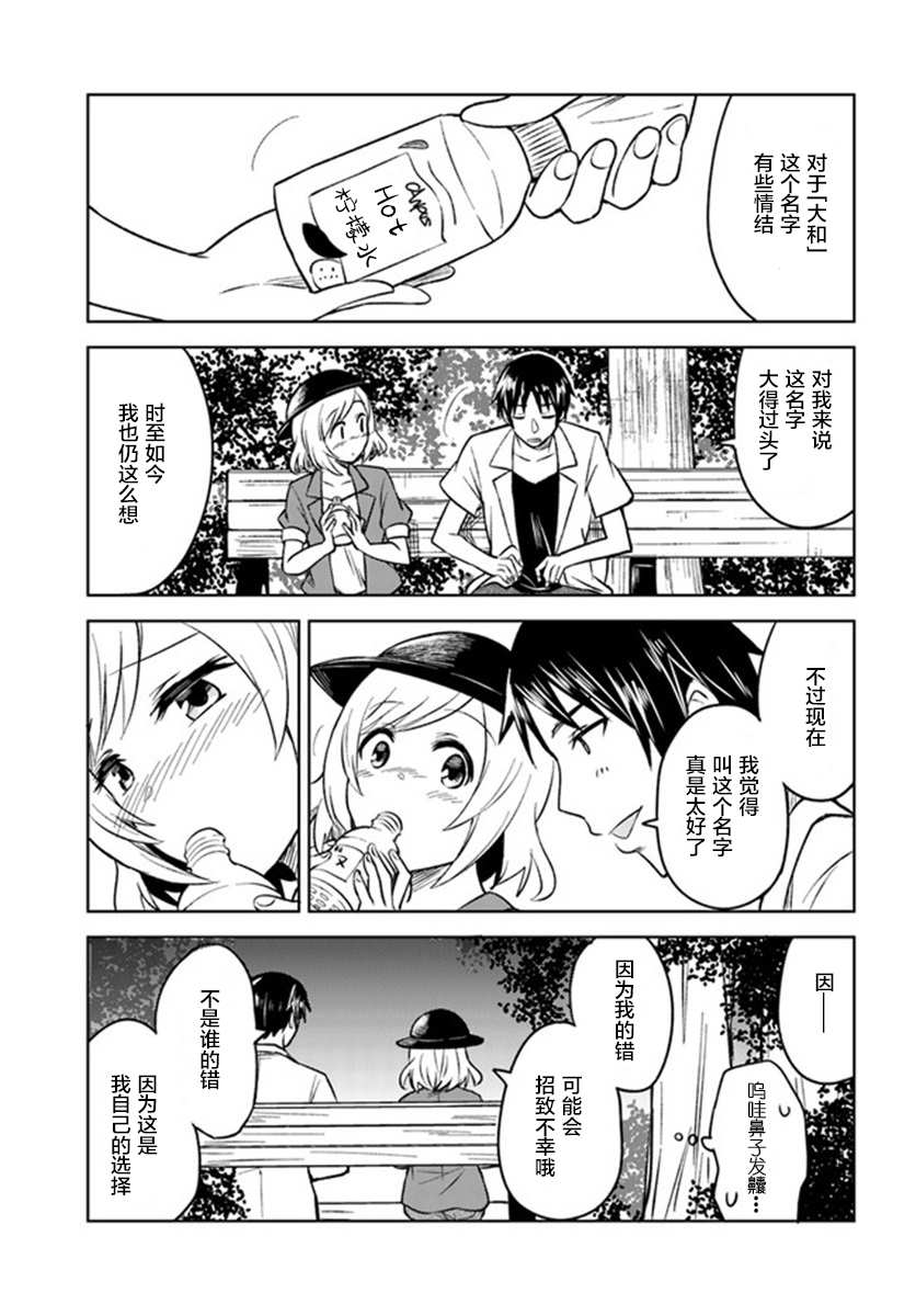 从垃圾邮件开始的邂逅漫画,第4.2话5图