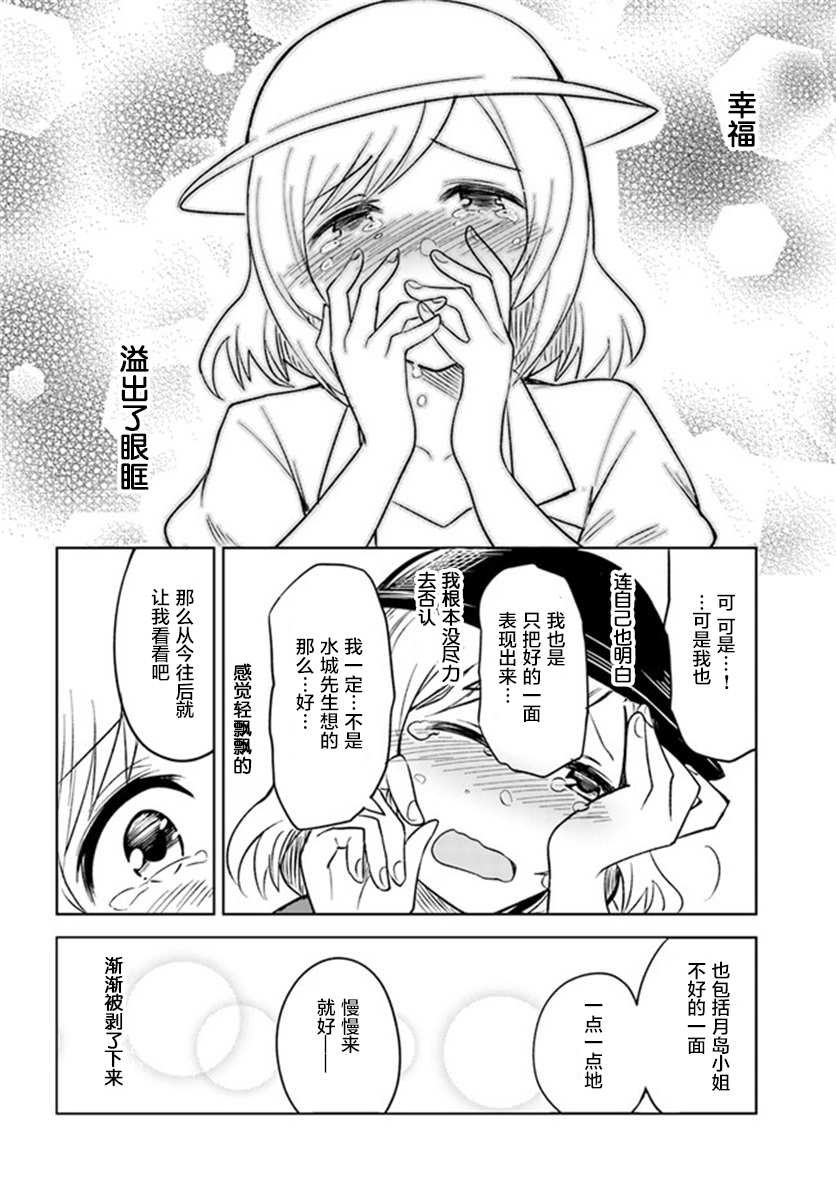 从垃圾邮件开始的邂逅漫画,第4.2话3图