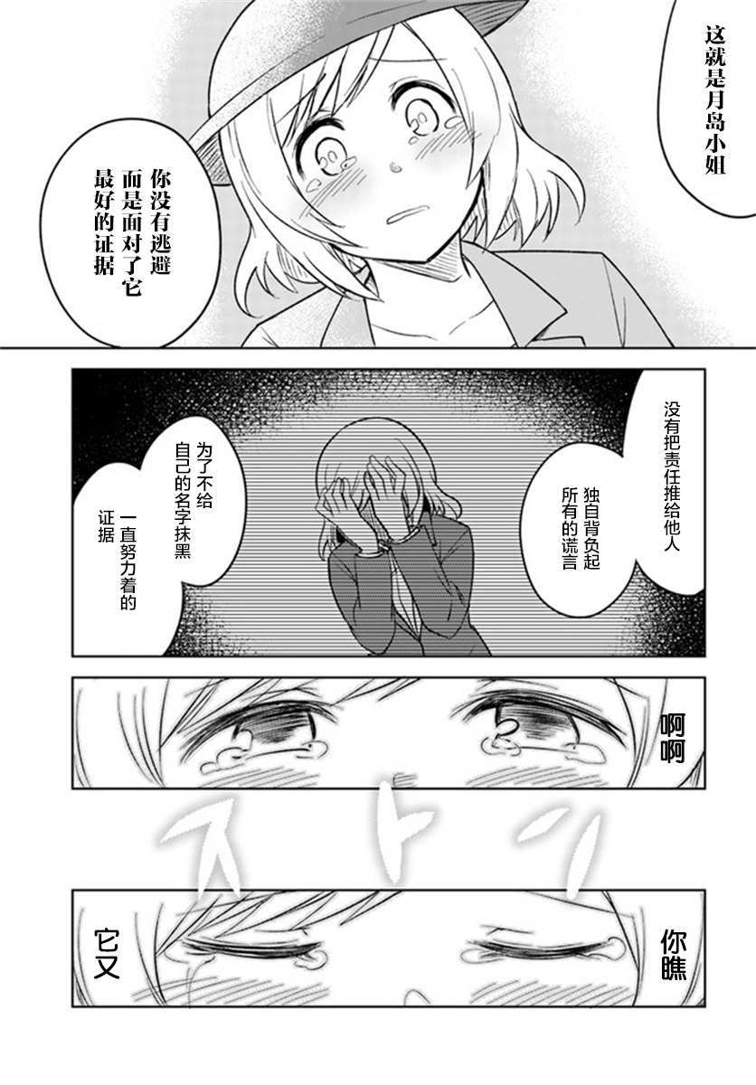 从垃圾邮件开始的邂逅漫画,第4.2话4图