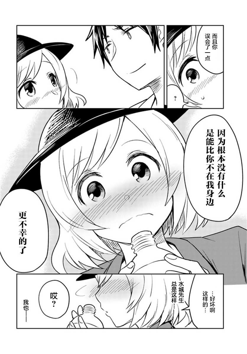 从垃圾邮件开始的邂逅漫画,第4.2话1图