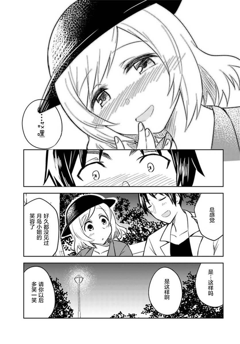 从垃圾邮件开始的邂逅漫画,第4.2话4图