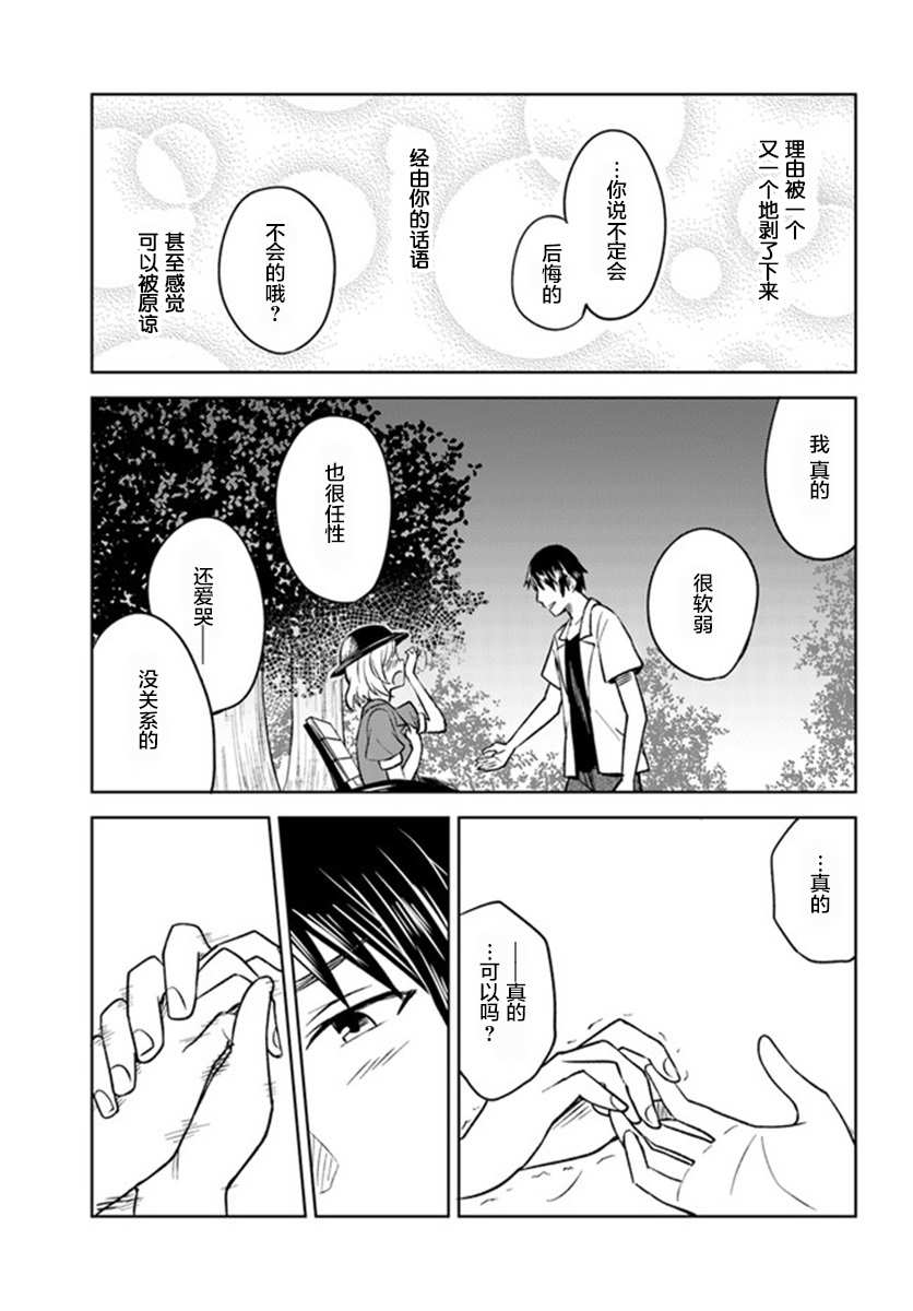 从垃圾邮件开始的邂逅漫画,第4.2话4图