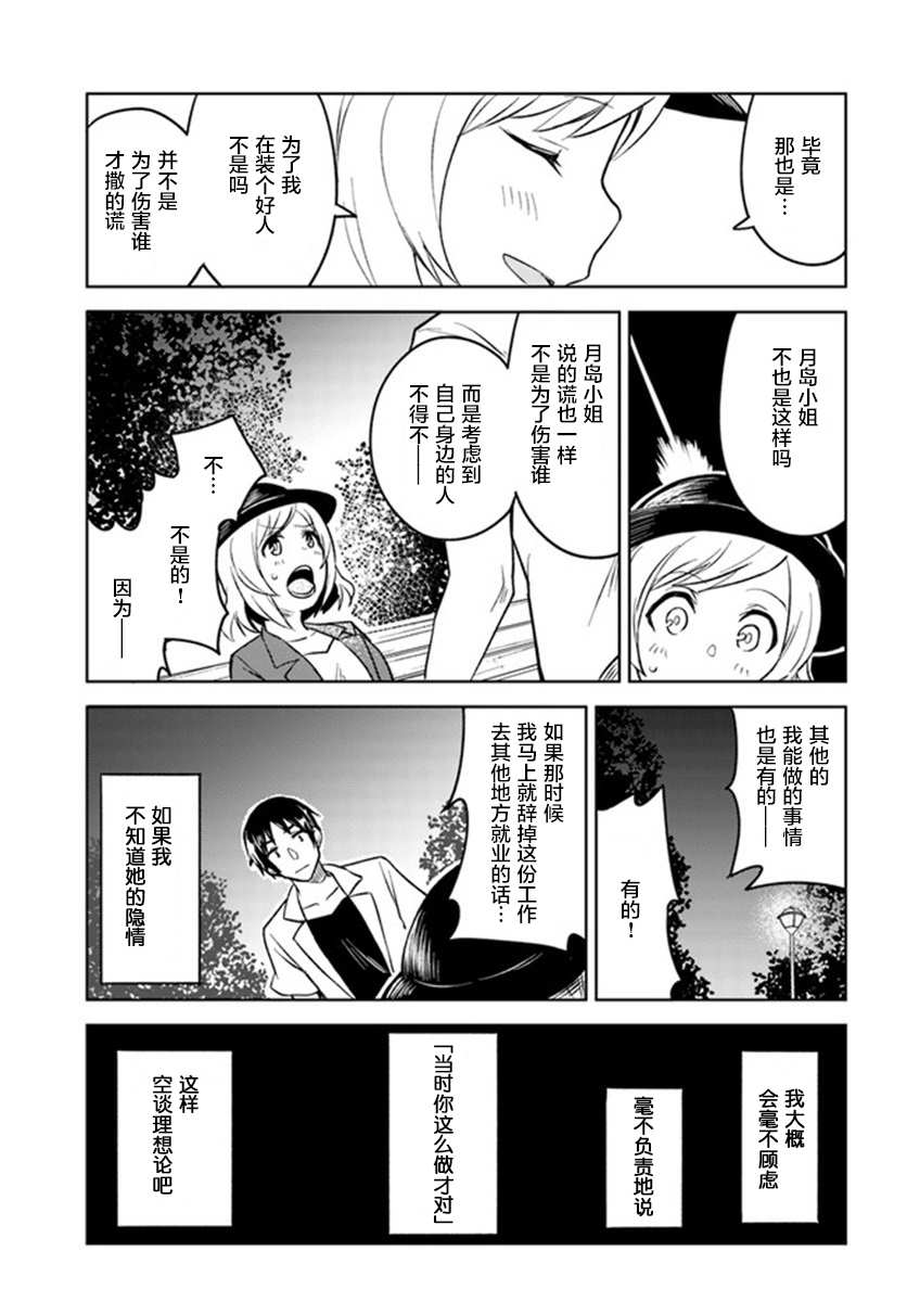 从垃圾邮件开始的邂逅漫画,第4.2话2图