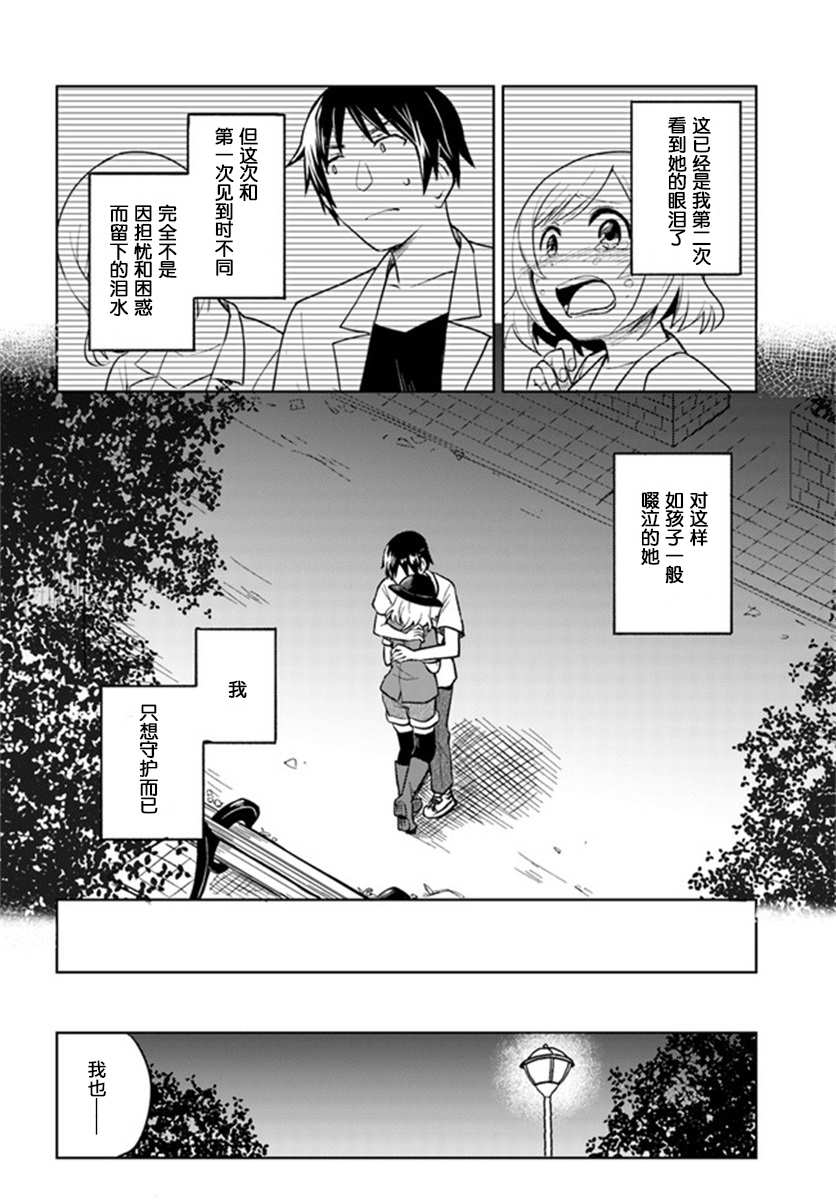 从垃圾邮件开始的邂逅漫画,第4.2话4图