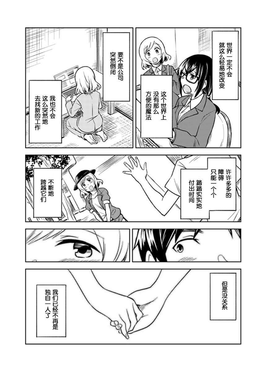 从垃圾邮件开始的邂逅漫画,第4.2话1图