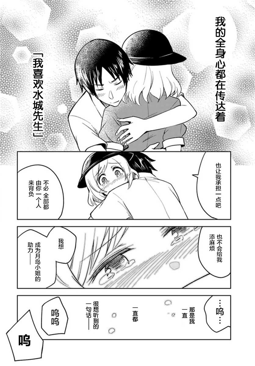 从垃圾邮件开始的邂逅漫画,第4.2话2图