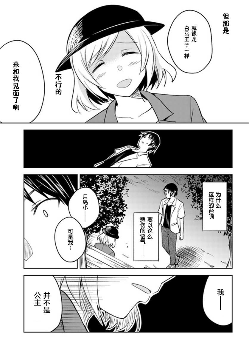 从垃圾邮件开始的邂逅漫画,第4.2话3图