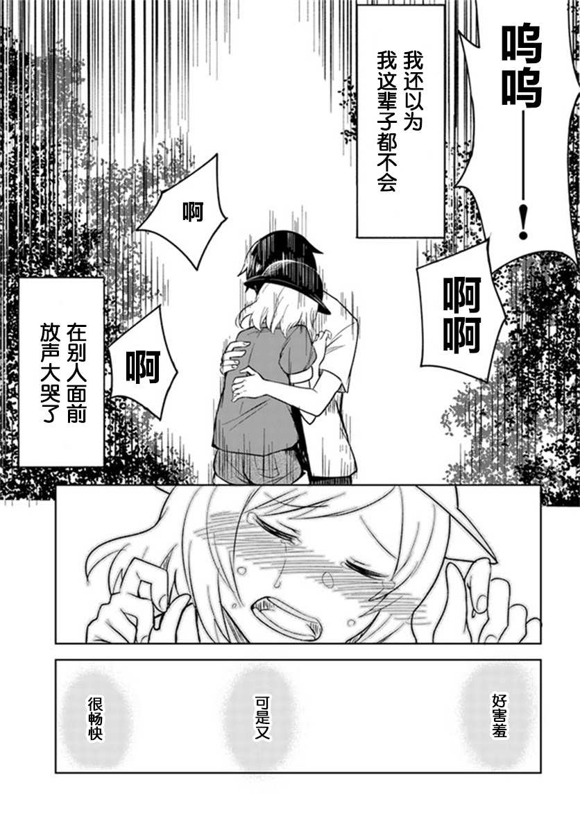 从垃圾邮件开始的邂逅漫画,第4.2话3图