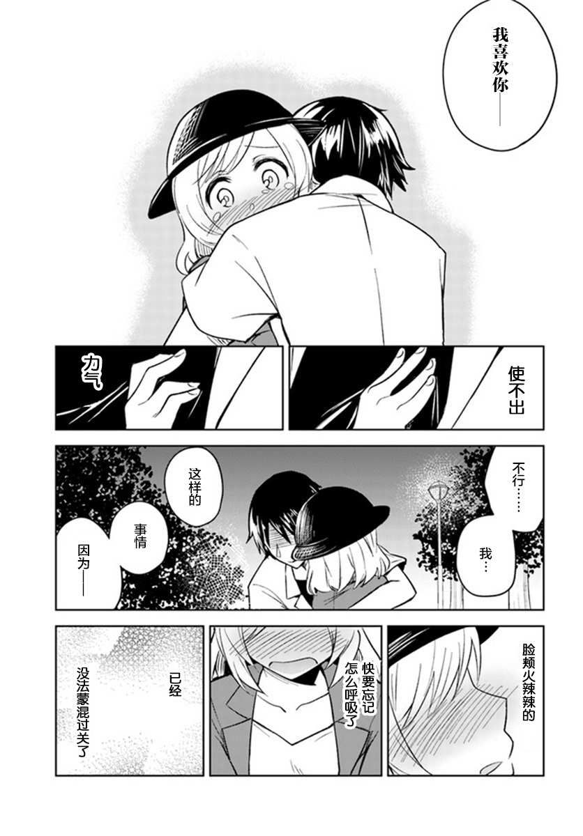 从垃圾邮件开始的邂逅漫画,第4.2话1图