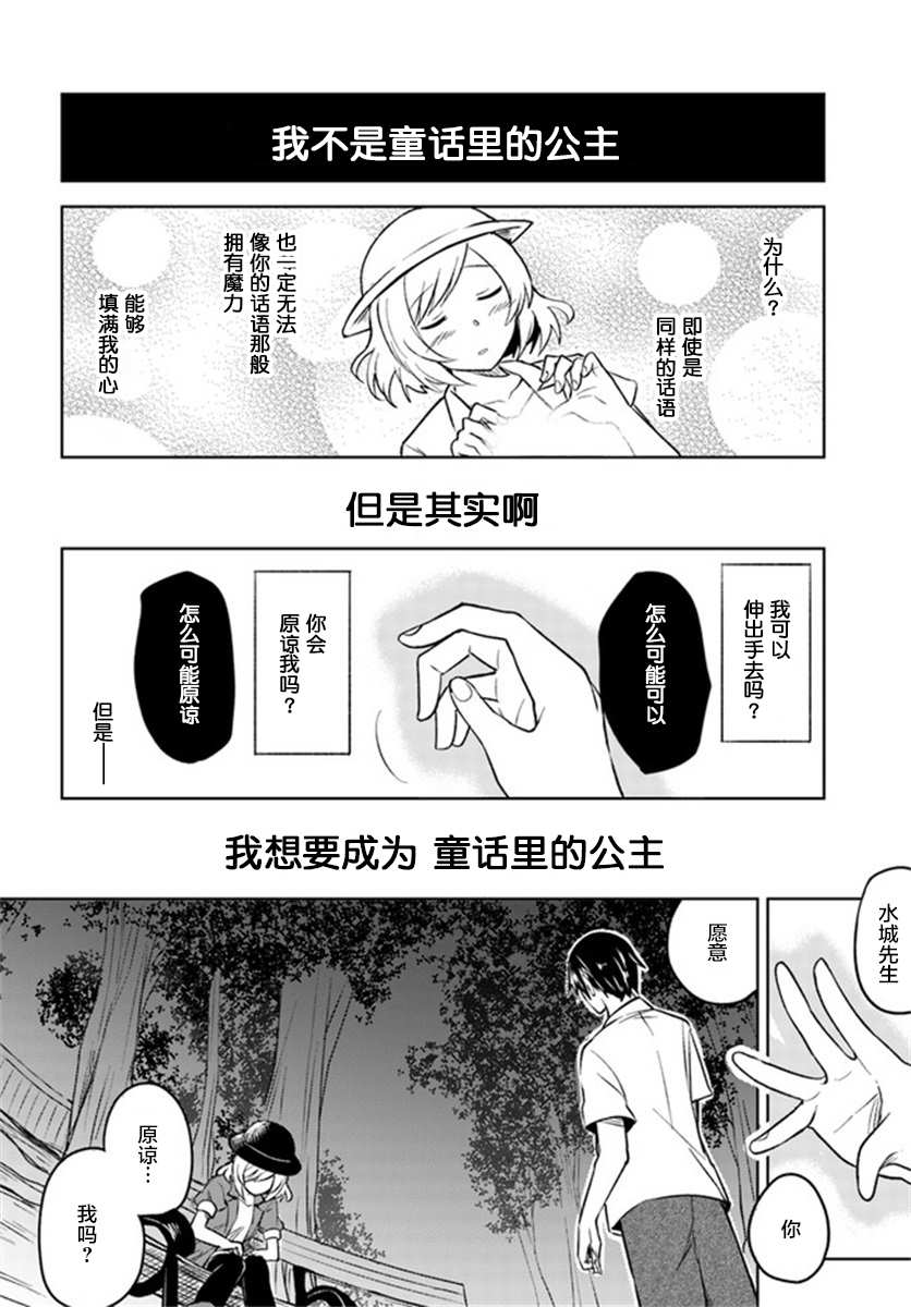 从垃圾邮件开始的邂逅漫画,第4.2话5图