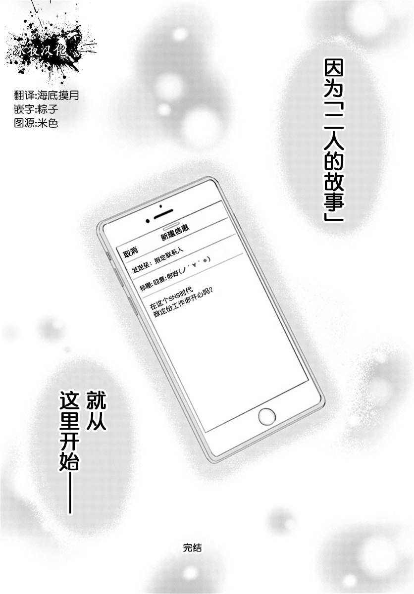 从垃圾邮件开始的邂逅漫画,第4.2话2图