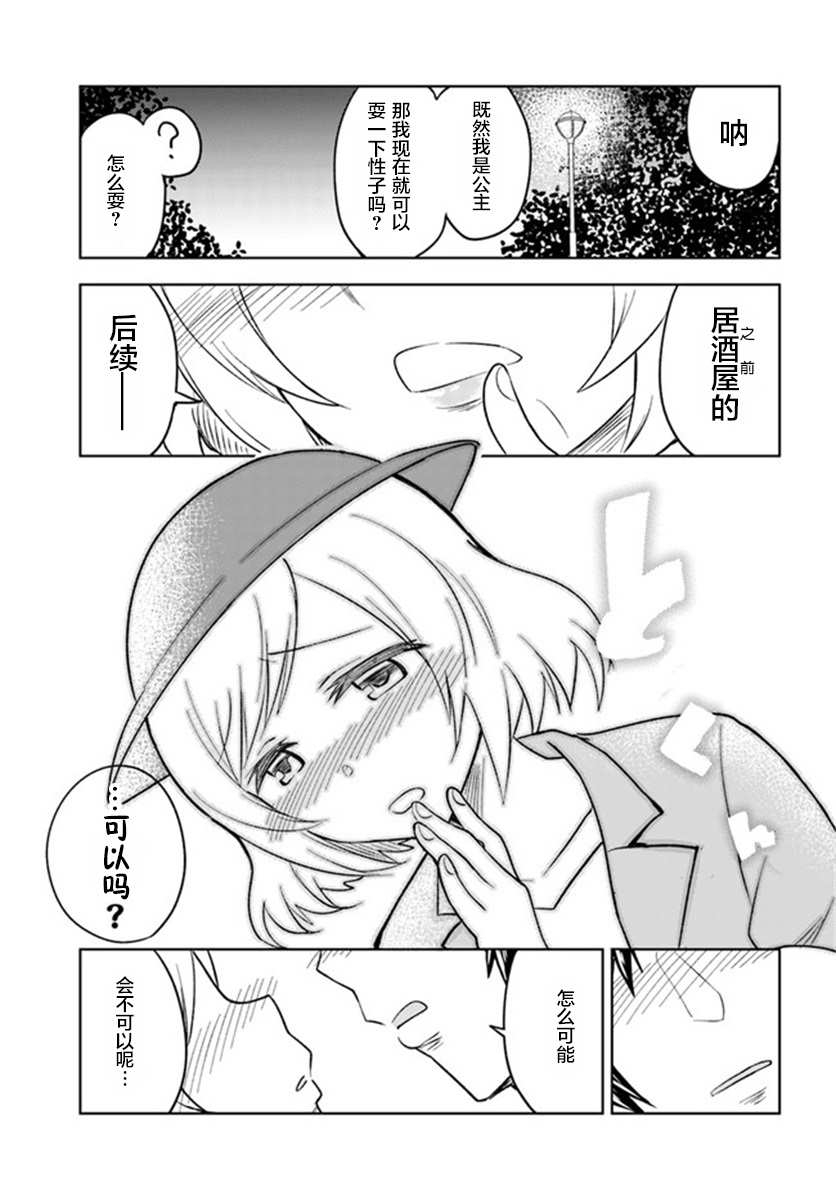 从垃圾邮件开始的邂逅漫画,第4.2话2图