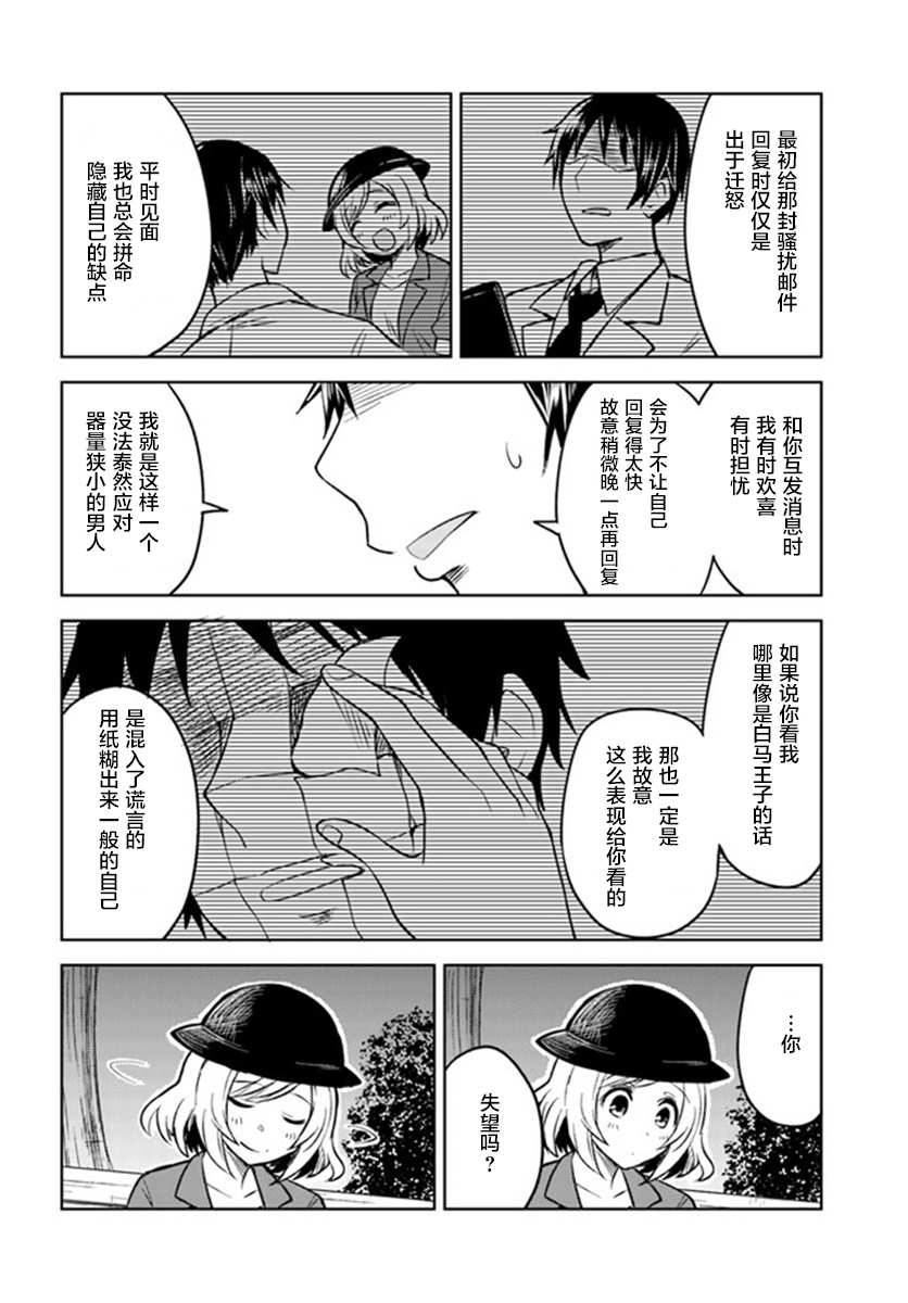 从垃圾邮件开始的邂逅漫画,第4.2话1图