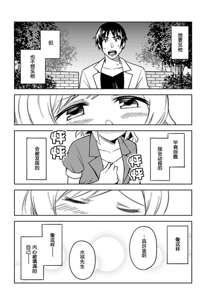 从垃圾邮件开始的邂逅漫画,第4.2话2图