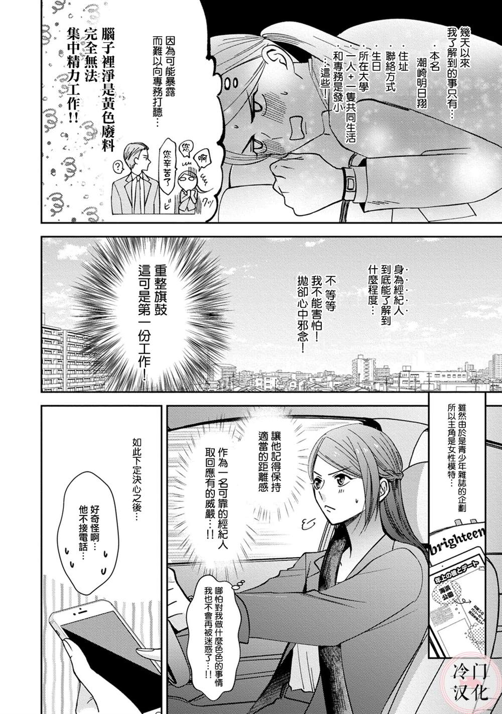 经纪人今晚别想回去哦漫画,第3话5图