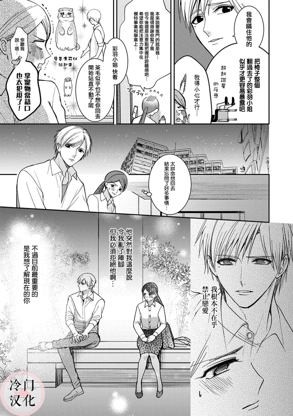 经纪人今晚别想回去哦漫画,第3话5图