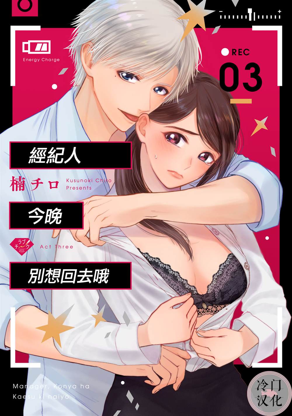 经纪人今晚别想回去哦漫画,第3话1图