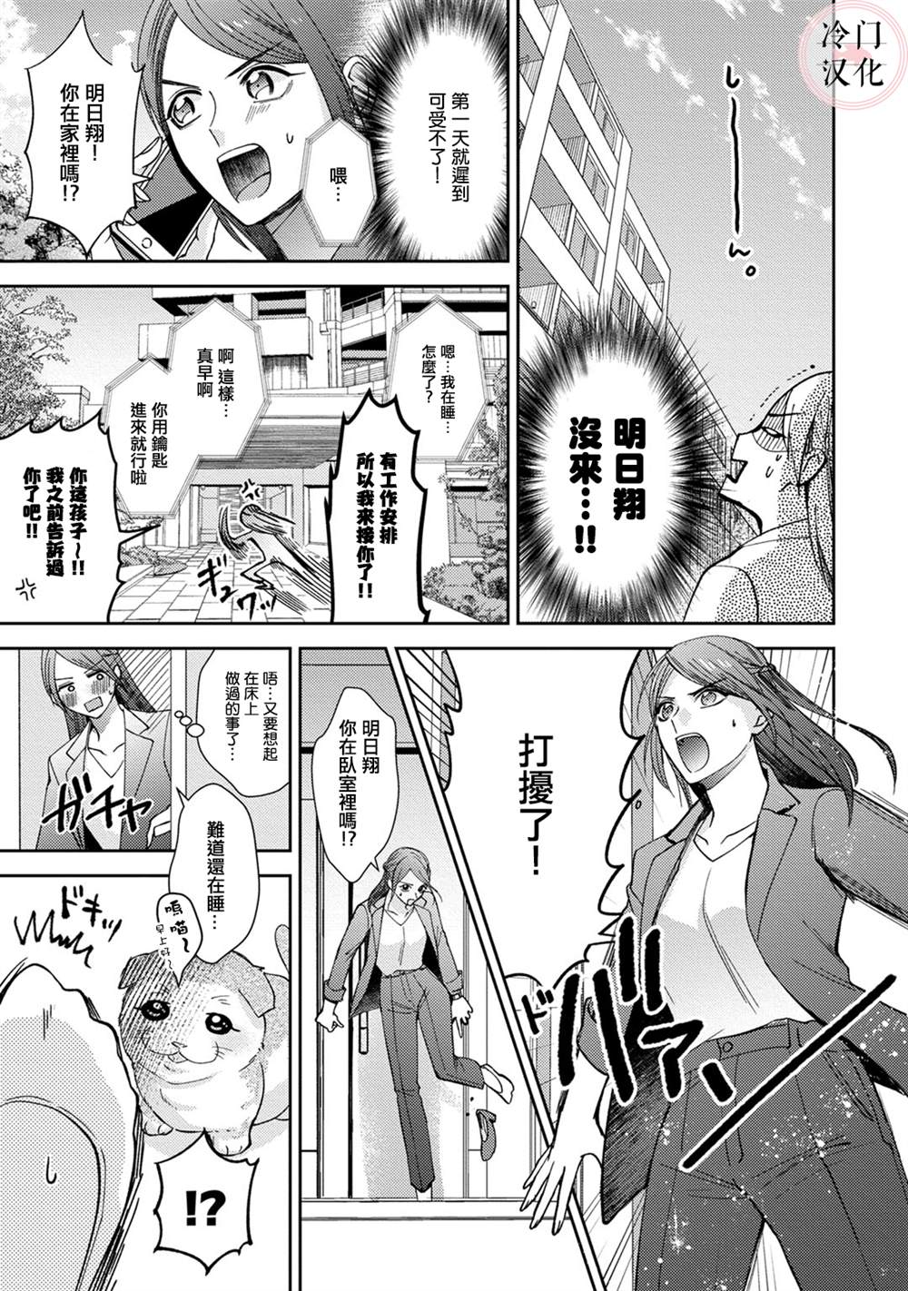 经纪人今晚别想回去哦漫画,第3话1图