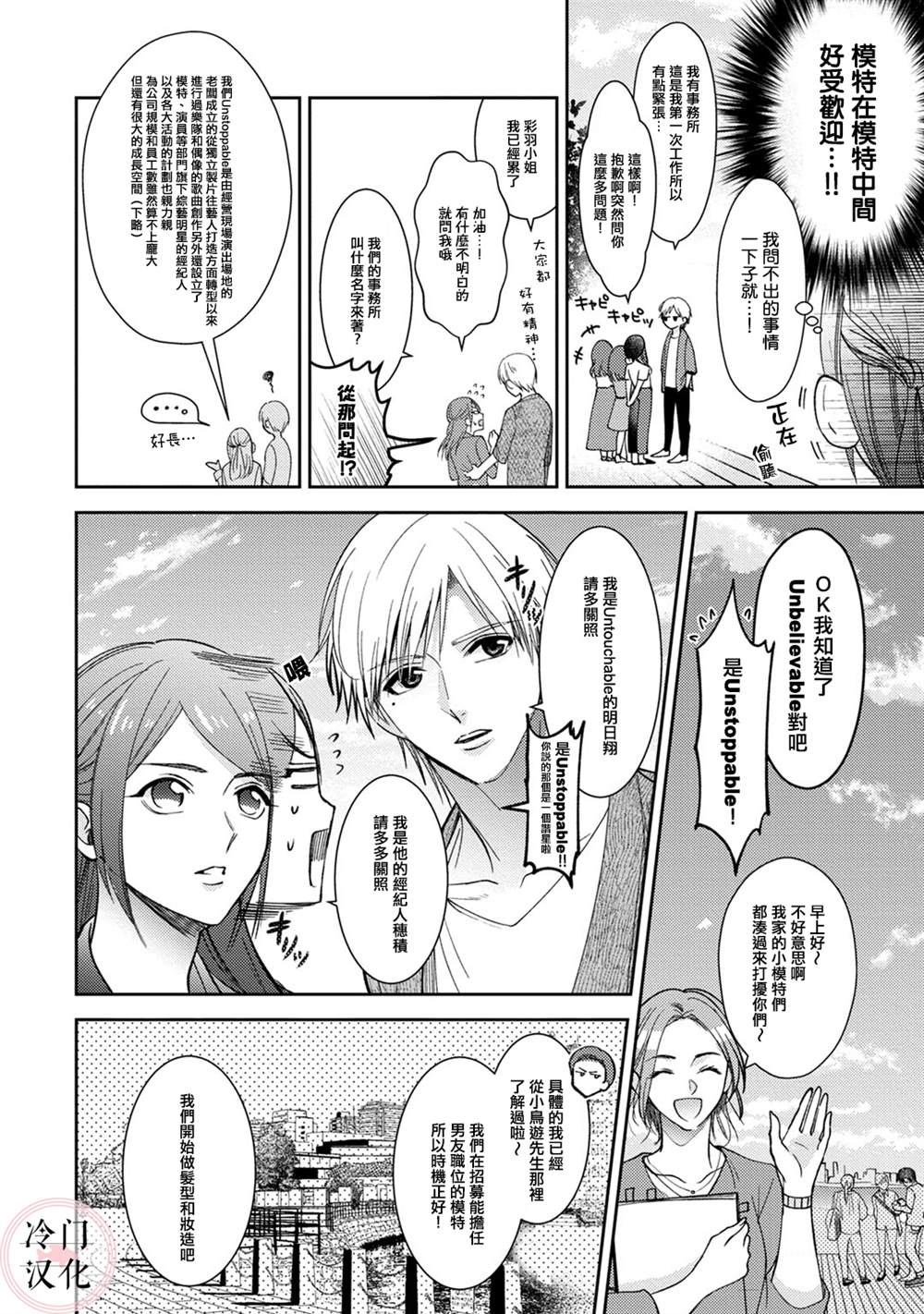 经纪人今晚别想回去哦漫画,第3话3图