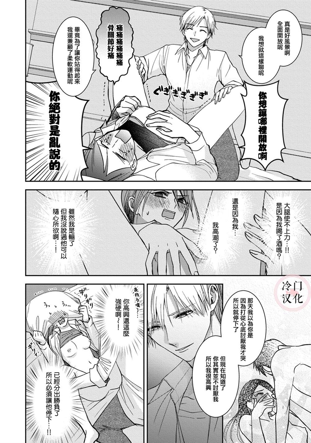 经纪人今晚别想回去哦漫画,第3话4图