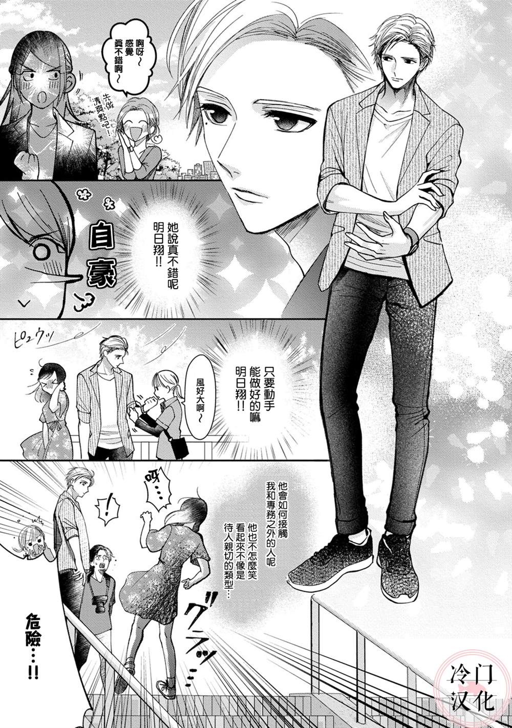 经纪人今晚别想回去哦漫画,第3话4图