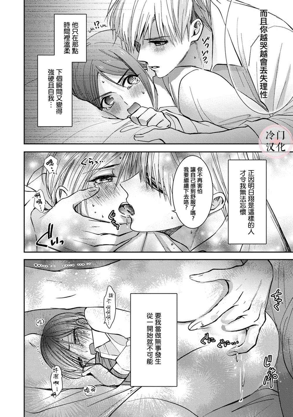 经纪人今晚别想回去哦漫画,第3话3图