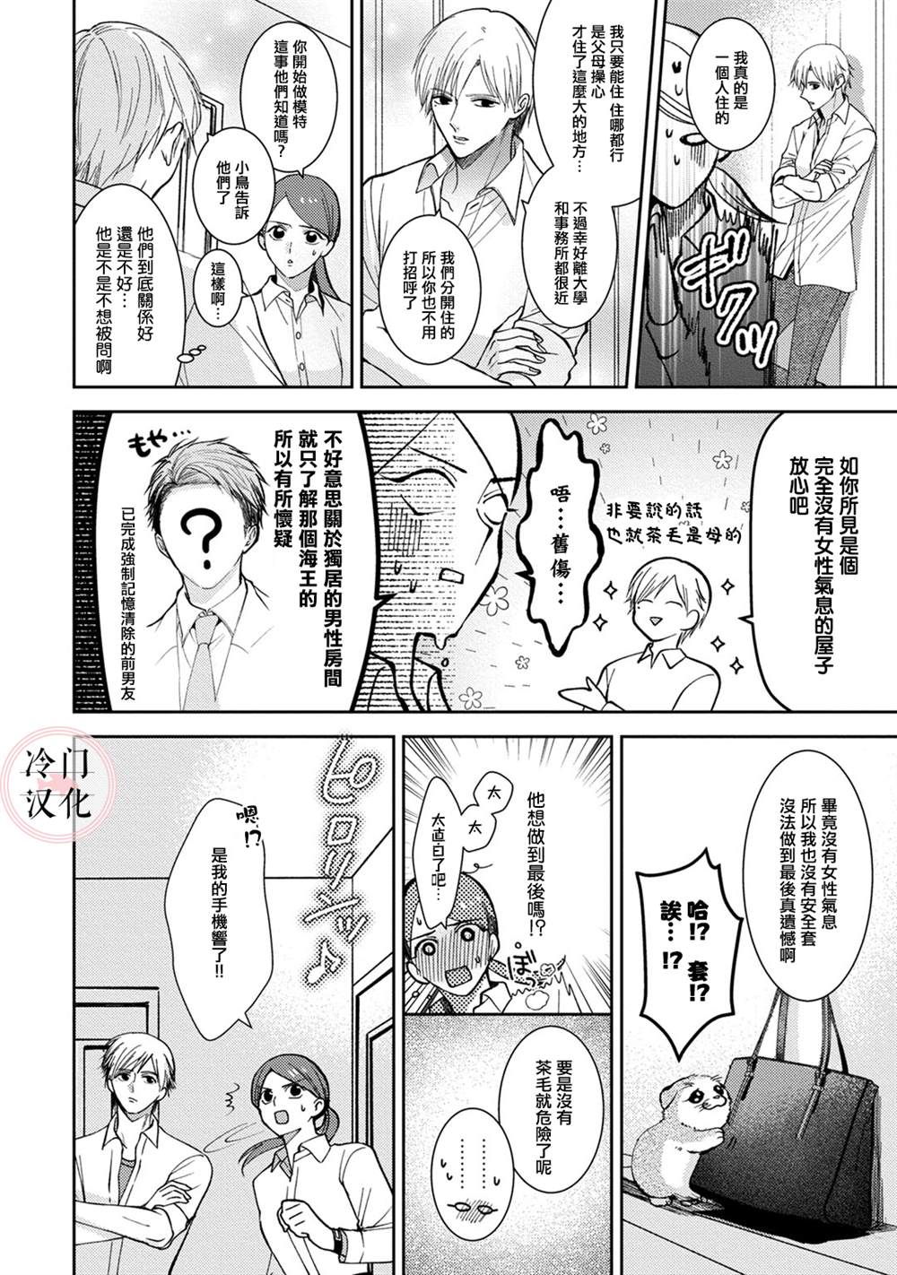 经纪人今晚别想回去哦漫画,第3话2图